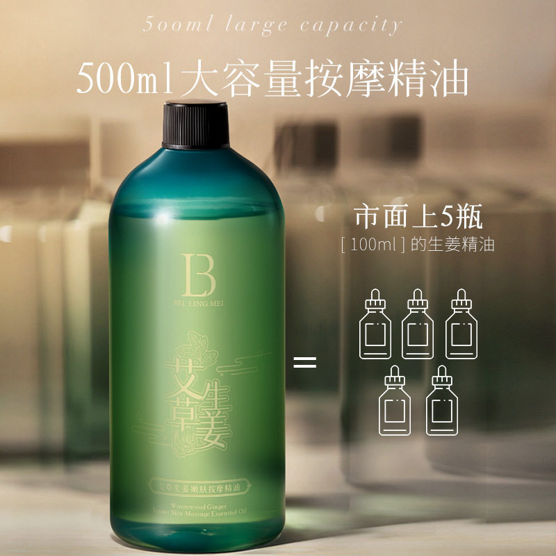 BEILINGMEI贝玲美艾草生姜嫩肤按摩精油刮痧舒缓疼痛美容通经活络