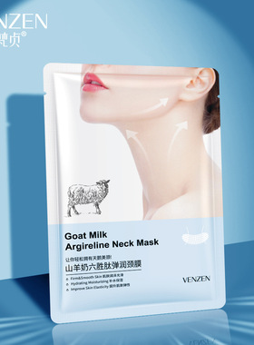 梵贞山羊奶六胜肽弹润颈膜补水保湿淡化颈纹改善干燥25g10片颈膜