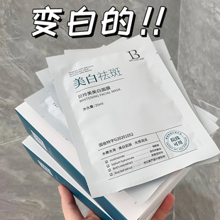 贝玲美美白祛斑舒缓面膜面部护理补水保湿提亮肤色祛斑美容面膜