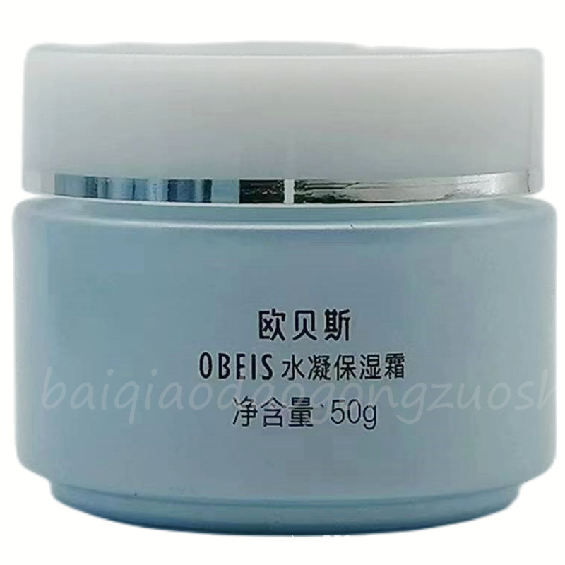 欧贝斯水凝保湿霜水润滢亮润肤密集补水润滑海藻亲肤锁水面霜
