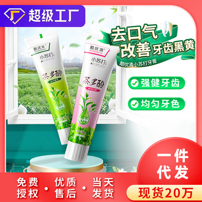 浓茶多酚小苏打美白牙膏去黄去口臭美白牙膏美白去黄去牙石清