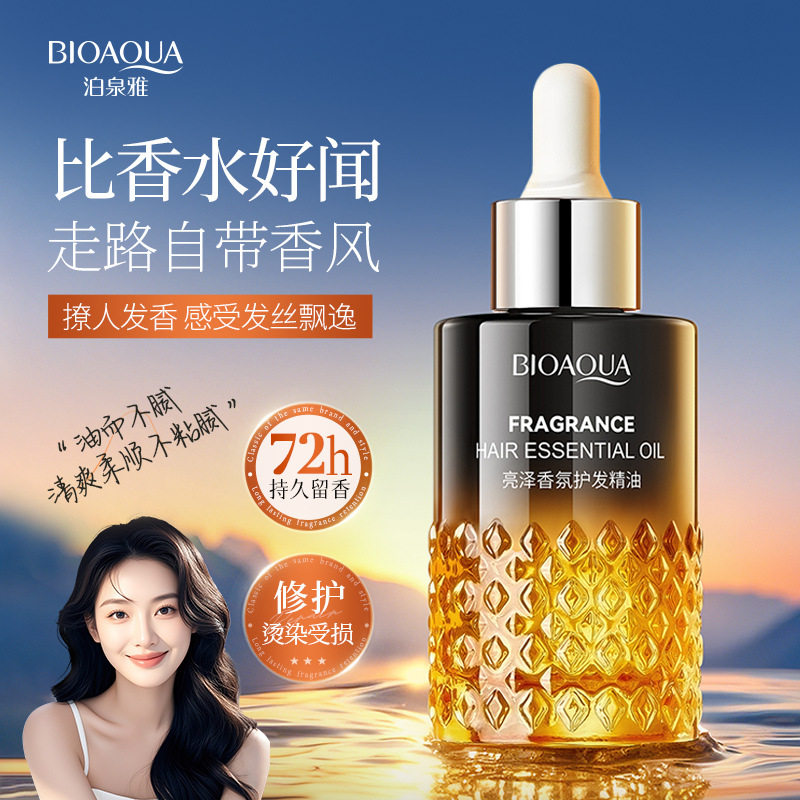 泊泉雅亮泽香氛护发精油改善毛躁秀发柔顺发丝莹润亮泽发尾精油