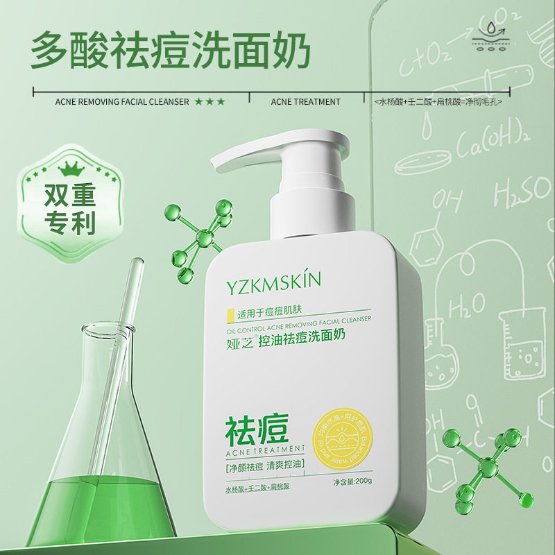娅芝青少年控油祛痘洗面奶深层清洁保湿氨基酸洁面乳除螨洁面