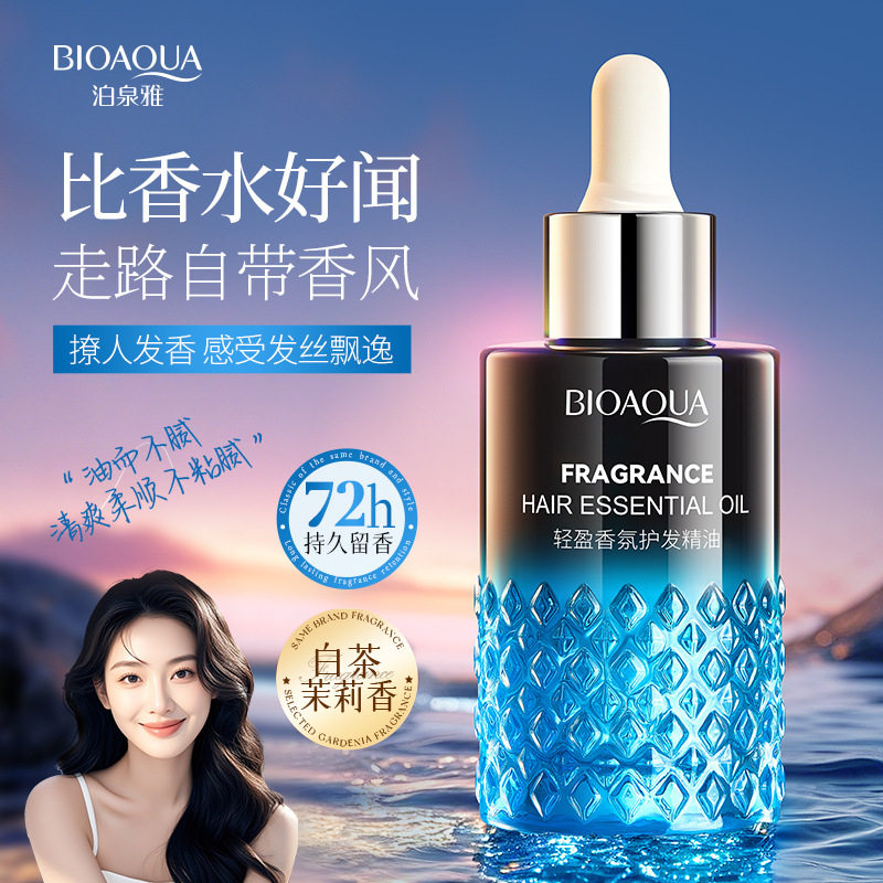 泊泉雅轻盈香氛护发精油改善毛躁秀发柔顺发丝莹润亮泽发尾精油