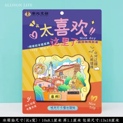 冰箱贴三土楼福州文创七坊巷三明泉州长汀景点开元寺旅游西街厦门