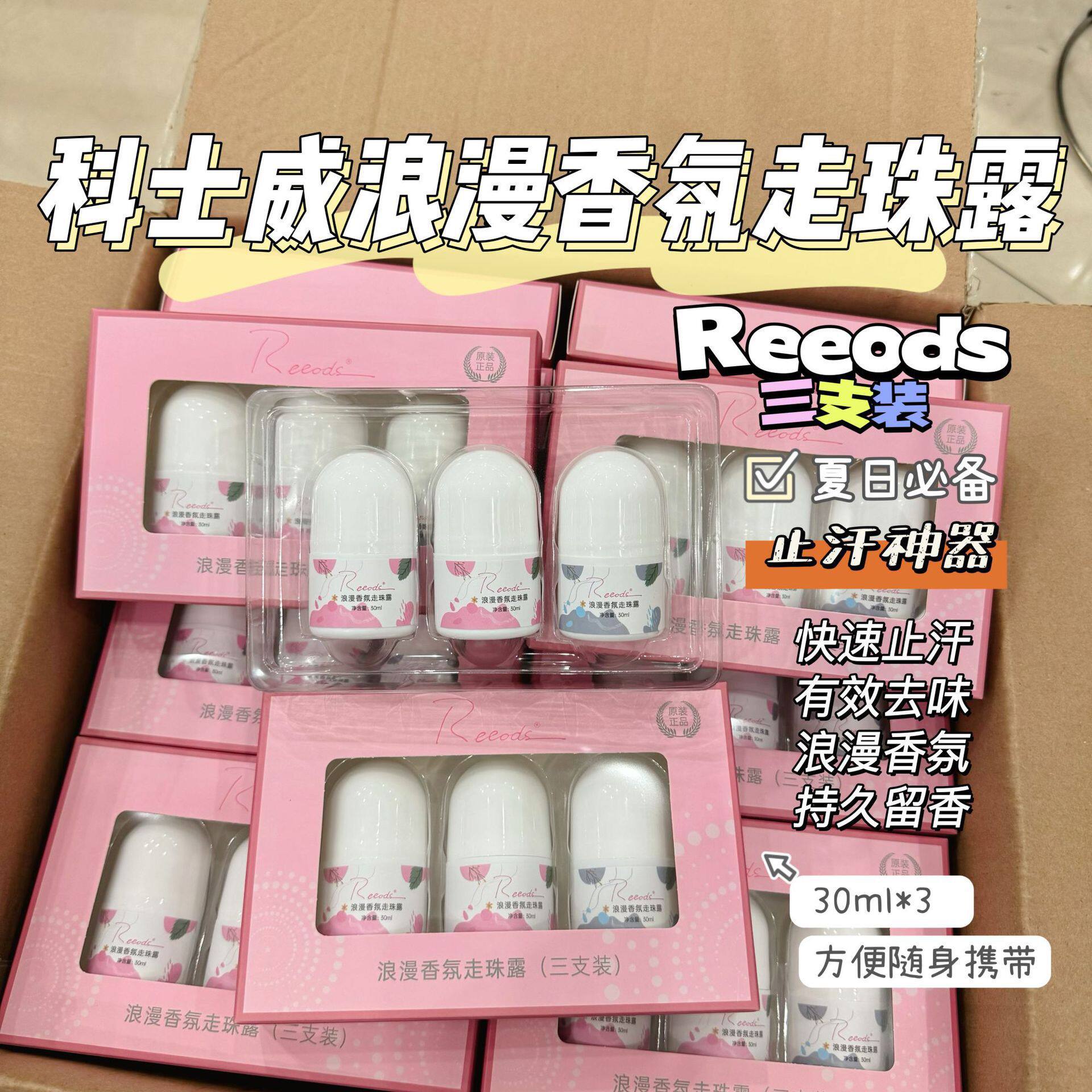 科士威浪漫花香身体香体止汗走珠