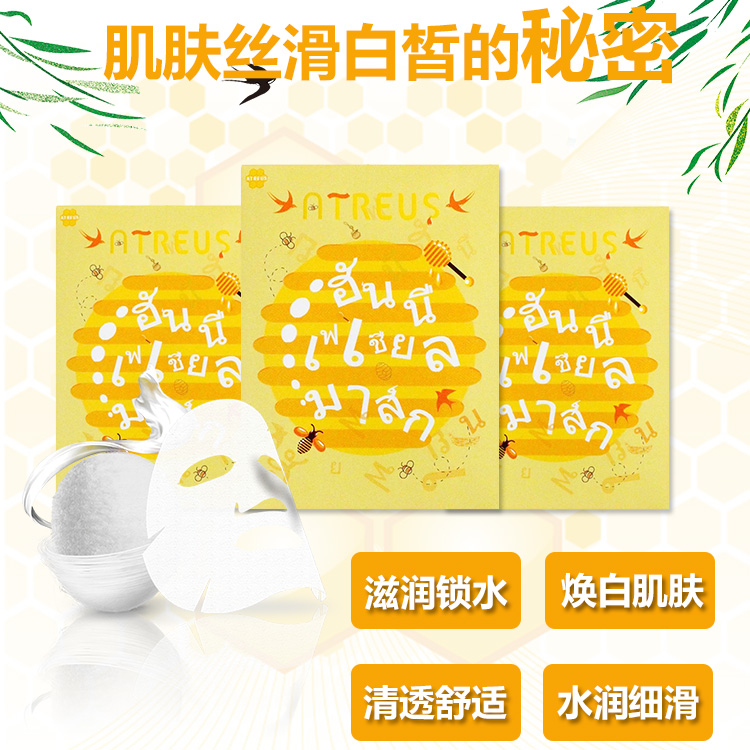 官方授权正品泰国ATREUS燕窝蜂蜜蚕丝补水保湿面膜修复提亮10片装