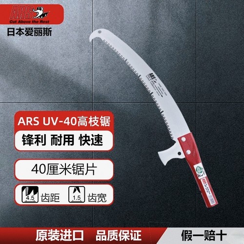日本原装进口爱丽斯高空修枝锯