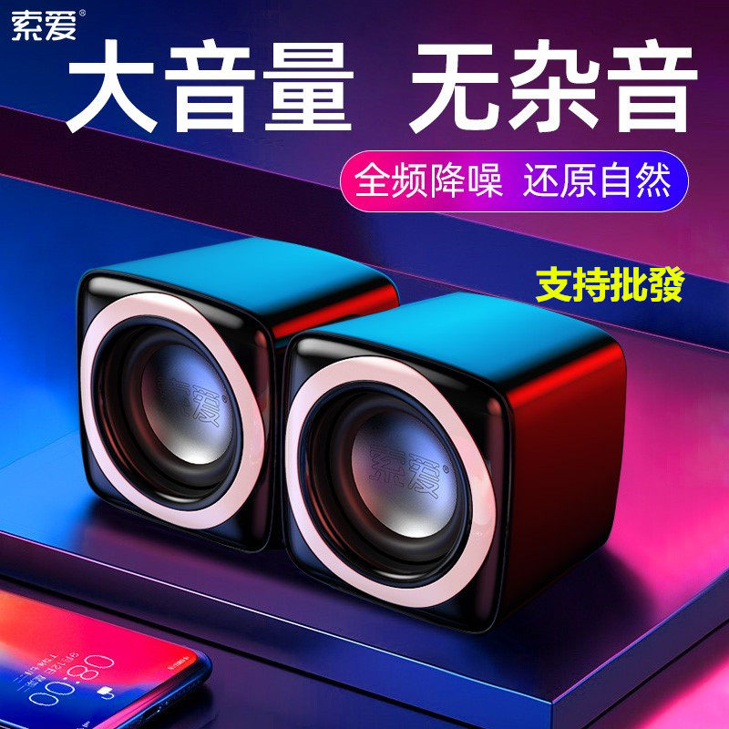 索爱c5音箱 台式电脑音响小音箱 家用桌面笔记本音箱 迷你usb有线