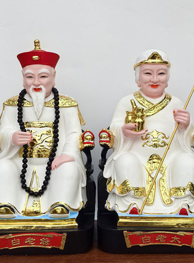 白老爷白老太神像12寸树脂彩色神像
