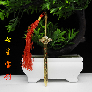 玄天上帝法器 七星剑 九天玄女法器张天师七星宝剑 法器合金配件