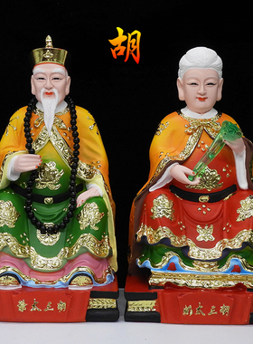 树脂胡三太爷太奶黄三太爷太奶彩绘东北四大家族佛像常太爷太奶