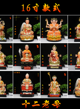 十二神像16寸无生要是西王母
