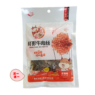 正宗重庆黔江名优特产精选休闲旅游新品蓬江麻辣灯影牛肉丝70g