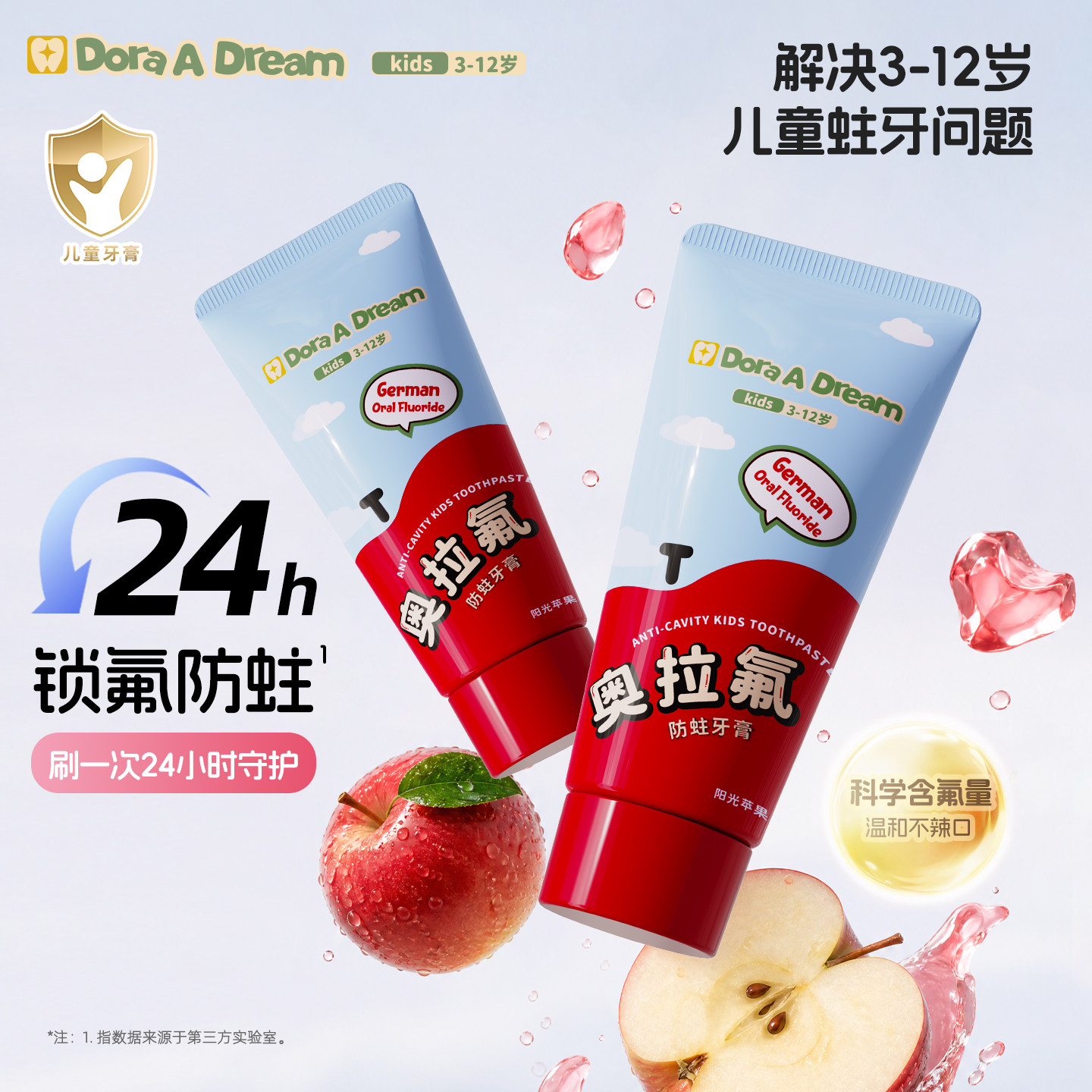 Dora A Dream朵拉的梦儿童牙膏防蛀3-12岁含奥拉氟换牙期宝宝专用