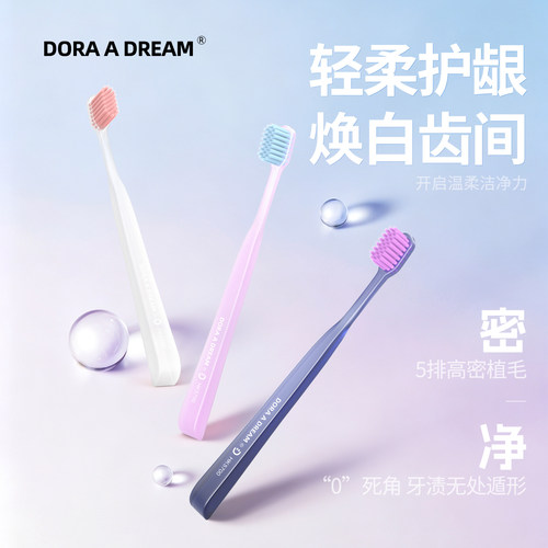 朵拉的梦果冻成人软毛护龈牙刷