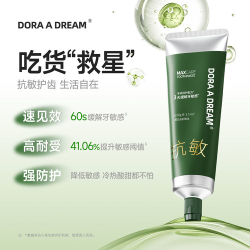 朵拉的梦抗敏含氟修护防蛀牙膏