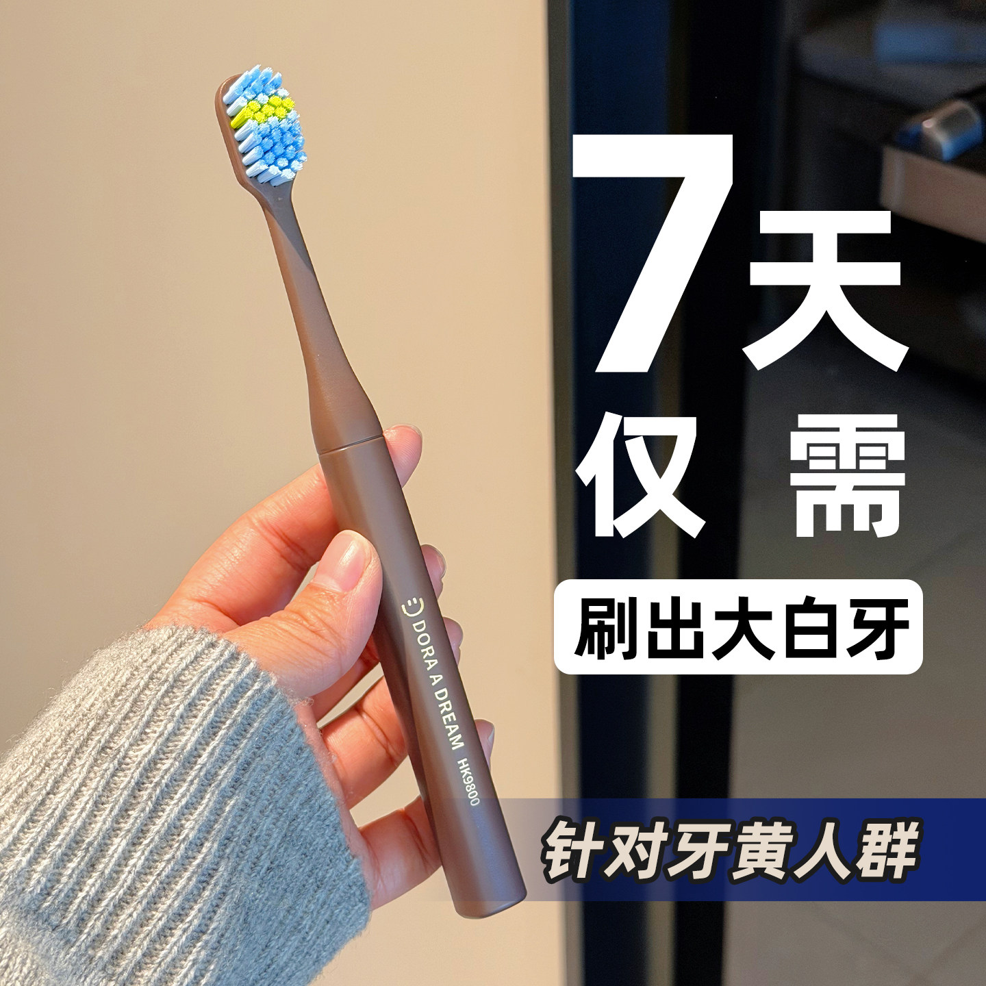 DoraADream朵拉的梦波浪成人牙刷硬毛宽头倍速去渍洁齿男女士正品