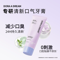 DoraADream朵拉的梦清新防蛀牙膏去口臭含氟成人清新口气男女士用