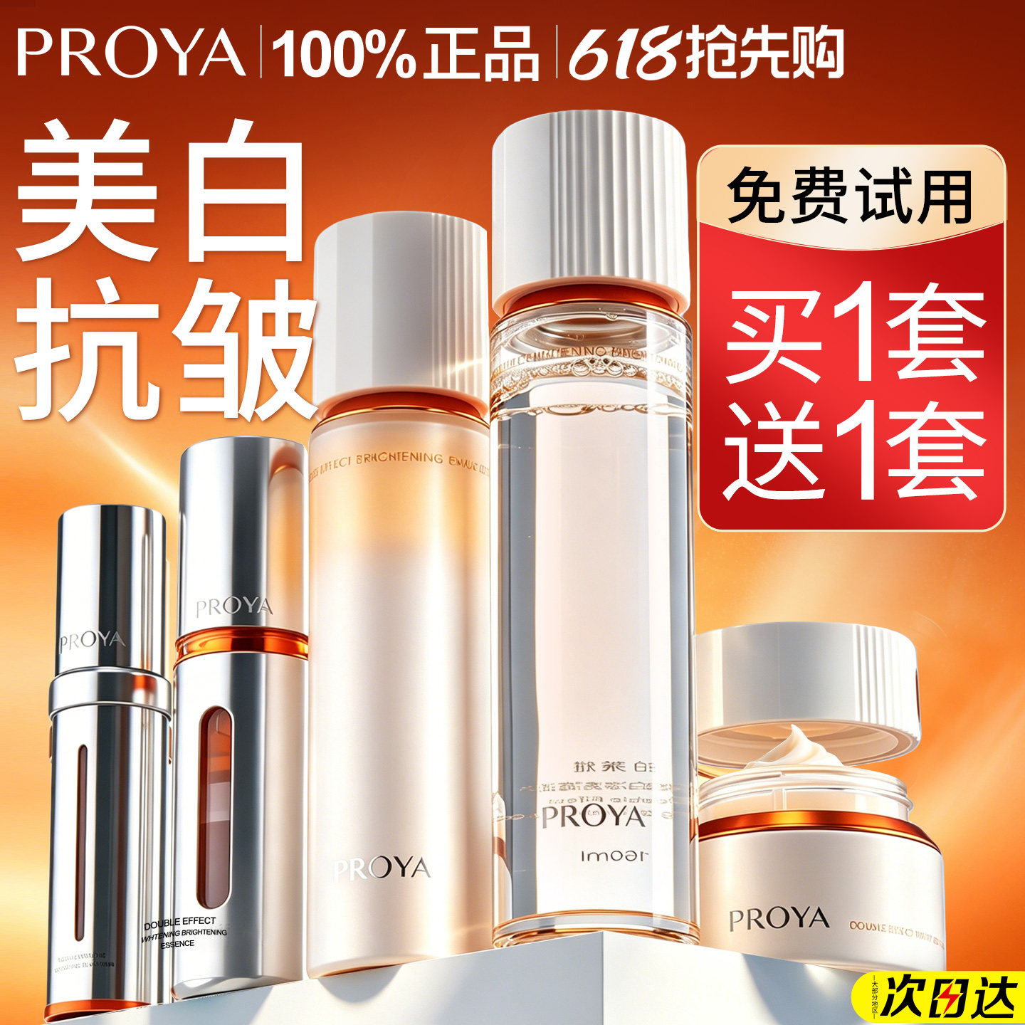 珀莱雅双抗水乳套装美白抗皱紧致化妆品护肤品礼盒官方旗舰店正品