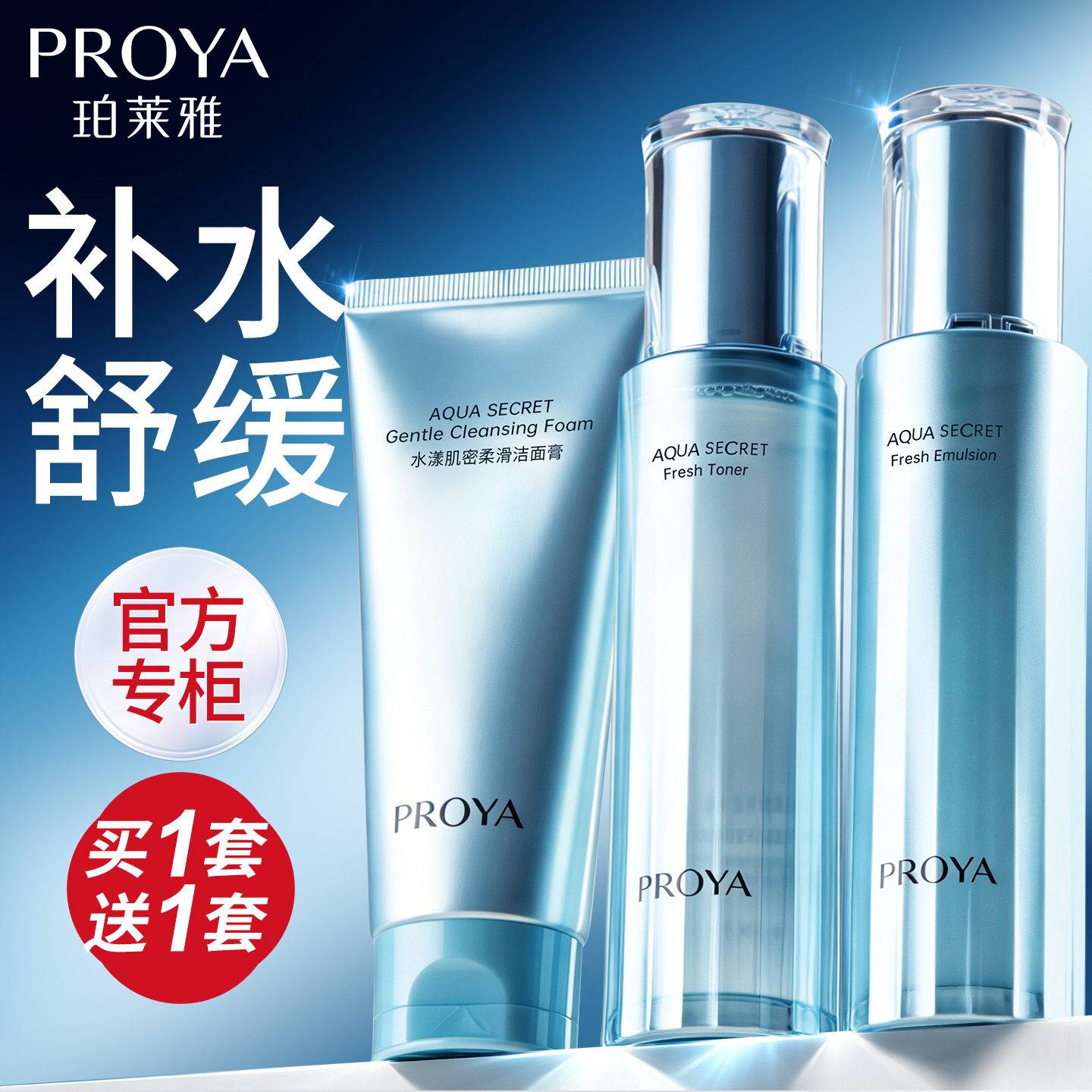 珀莱雅水漾肌密水乳套装正品补水保湿控油化妆护肤品官方旗舰店女