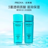 珀莱雅水漾芯肌倍润水乳液小样保湿 U先 补水滋润官方正品