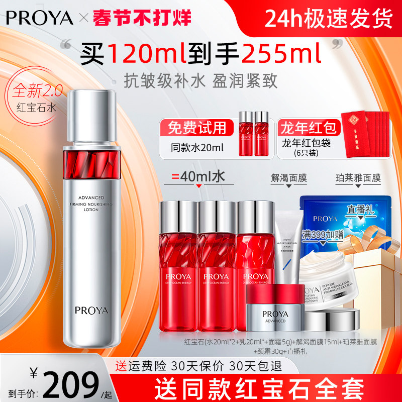 珀莱雅红宝石爽肤水护肤品抗皱抗初老玵泊莱雅官方官网旗舰店正品