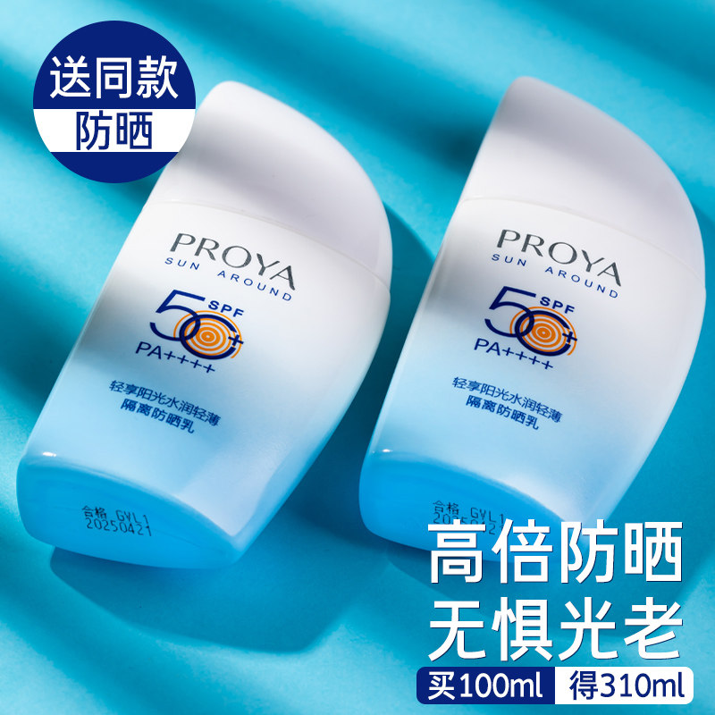 珀莱雅防晒霜帆船清爽保湿隔离乳霜面部女柏泊莱雅正品官方旗舰店