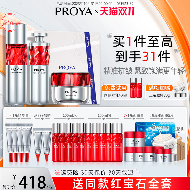 珀莱雅红宝石水乳套装抗初老护肤化妆品泊玵莱雅官网官方旗舰店怎么样,好用不?