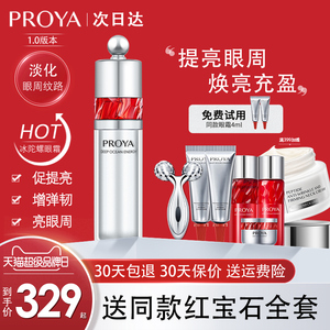 珀莱雅红宝石冰陀螺眼霜抗皱淡化细纹1.0玵泊莱雅官方正品旗舰店