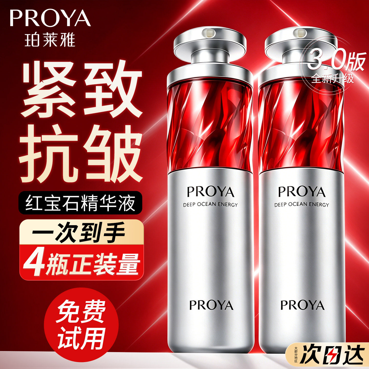 珀莱雅精华液早C晚A红宝石双抗精华抗皱修护保湿女官方旗舰店正品