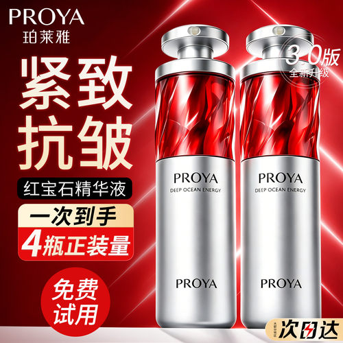 珀莱雅红宝石精华液官方旗舰店