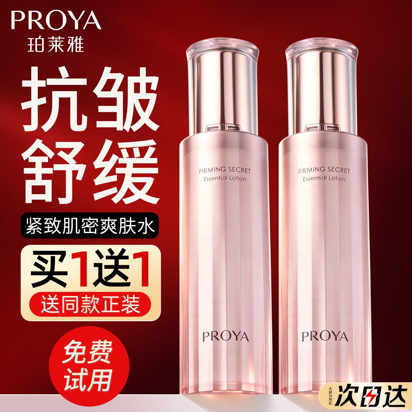 珀莱雅紧致保湿抗皱修护爽肤水