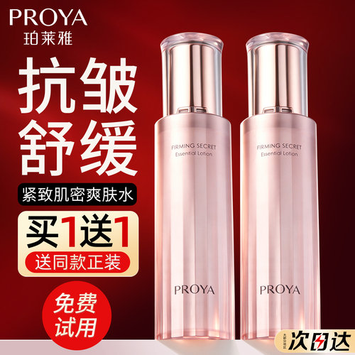 珀莱雅紧致保湿抗皱修护爽肤水