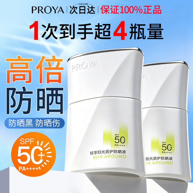 珀莱雅盾护防晒霜SPF50+倍防紫外线清爽隔离乳军训正品官方旗舰店