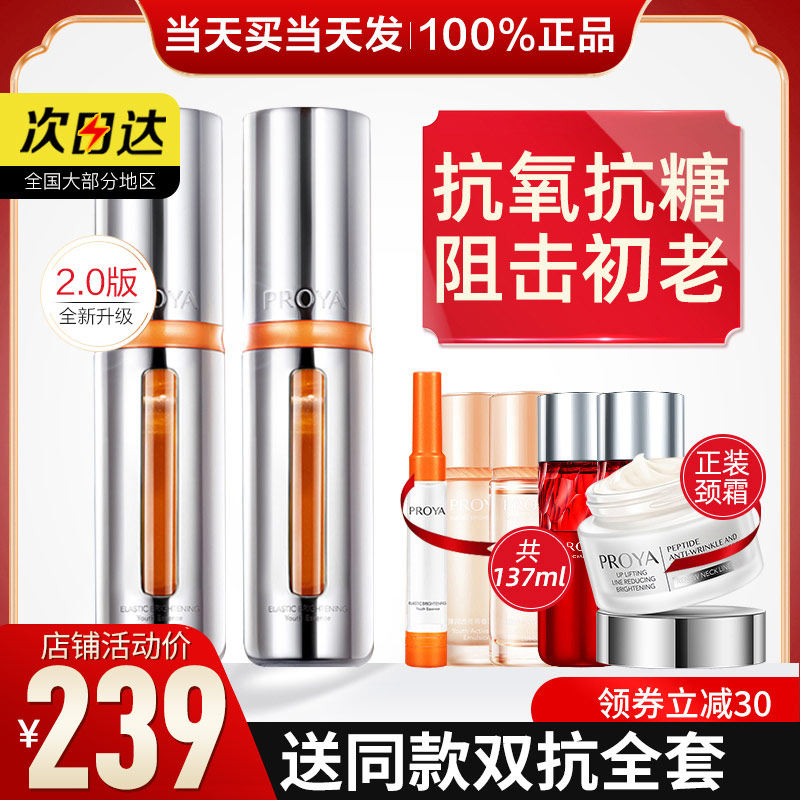 珀莱雅双抗精华液2.0泊莱雅虾青素抗氧化抗初老玵莱雅官方旗舰店