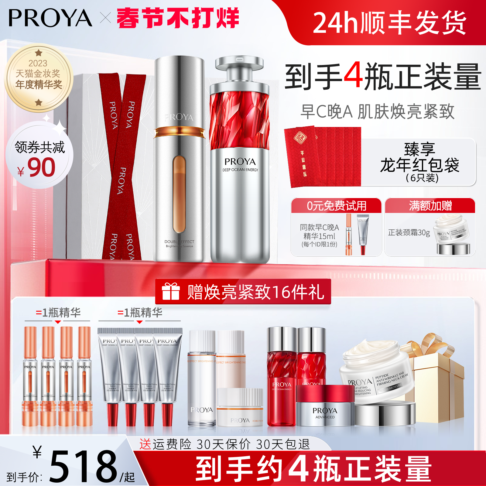 珀莱雅双抗红宝石精华早c晚a虾青素套装抗初老组合泊莱雅旗舰店