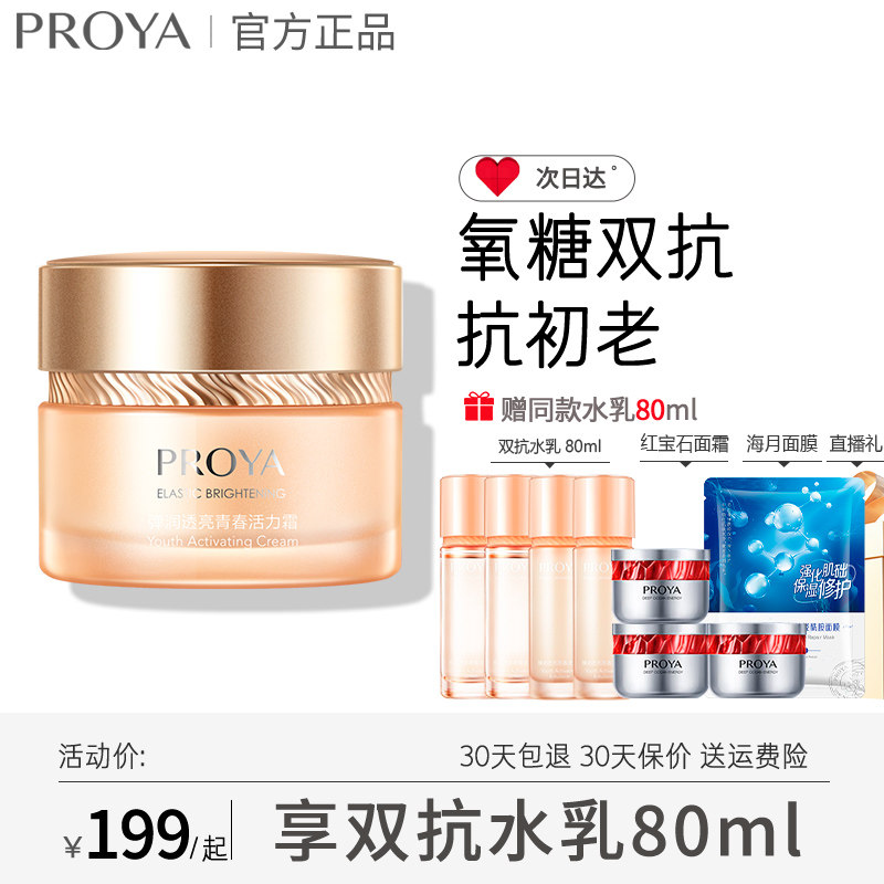 珀莱雅双抗面霜弹润透亮活力霜紧致抗皱抗初老玵泊莱雅官方旗舰店