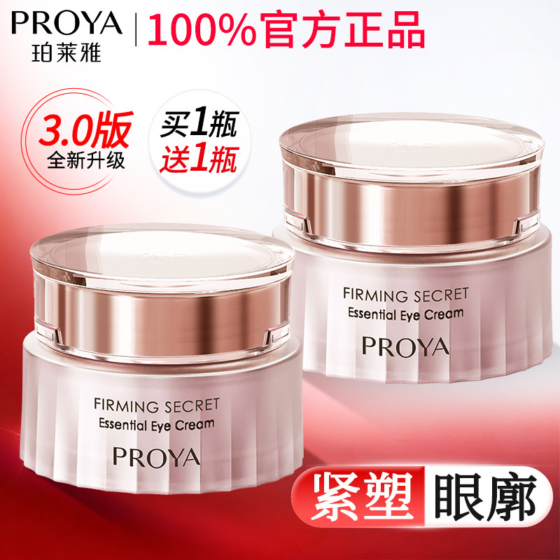 珀莱雅紧致肌密精华眼霜提拉抗皱淡化细纹黑眼圈官方旗舰店正品女