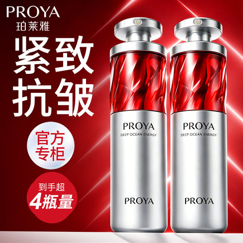 珀莱雅红宝石精华液官方旗舰店