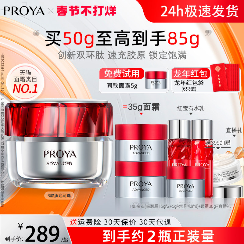 珀莱雅红宝石面霜3.0大红瓶抗皱抗初老护肤品玵泊莱雅官方旗舰店