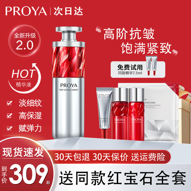 珀莱雅红宝石精华液2.0抗皱紧致a醇抗初老柏玵泊莱雅官方旗舰店