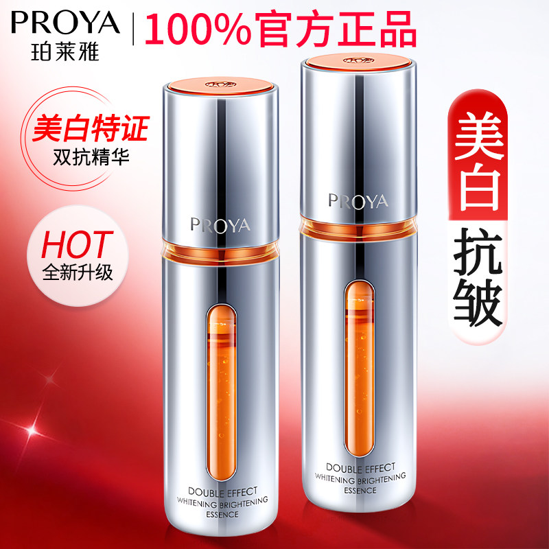 珀莱雅双抗精华液美白淡斑抗皱紧致保湿修护舒缓油官方旗舰店正品