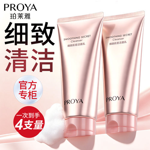 珀莱雅洗面奶洁面官方旗舰店正品