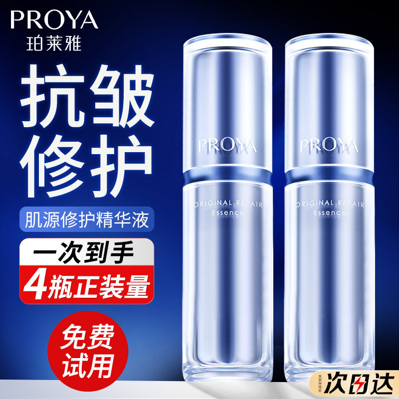 珀莱雅源力精华液3.0抗皱紧致舒缓修护面部精华女官方旗舰店正品