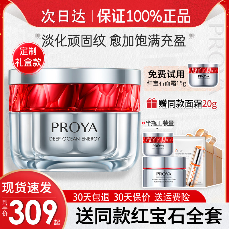 珀莱雅红宝石面霜泊莱雅轻盈版化妆品抗皱抗初老玵官方官网旗舰店