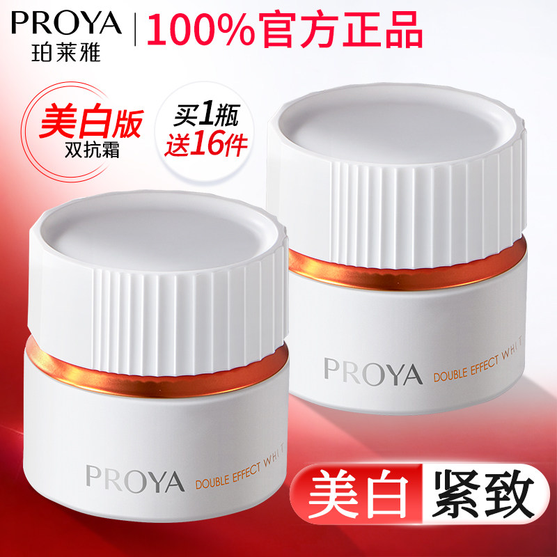 珀莱雅双抗面霜乳液抗皱紧致美白修护补水保湿滋养官方旗舰店正品