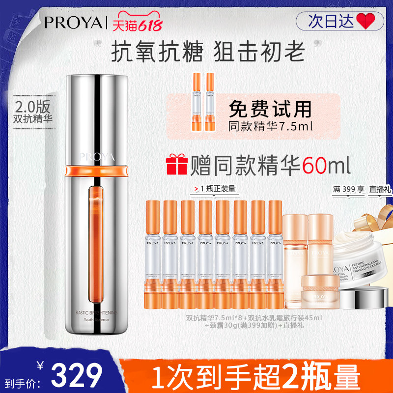 【618抢购】珀莱雅双抗精华液抗初老抗氧抗糖化虾青素补水泊莱雅