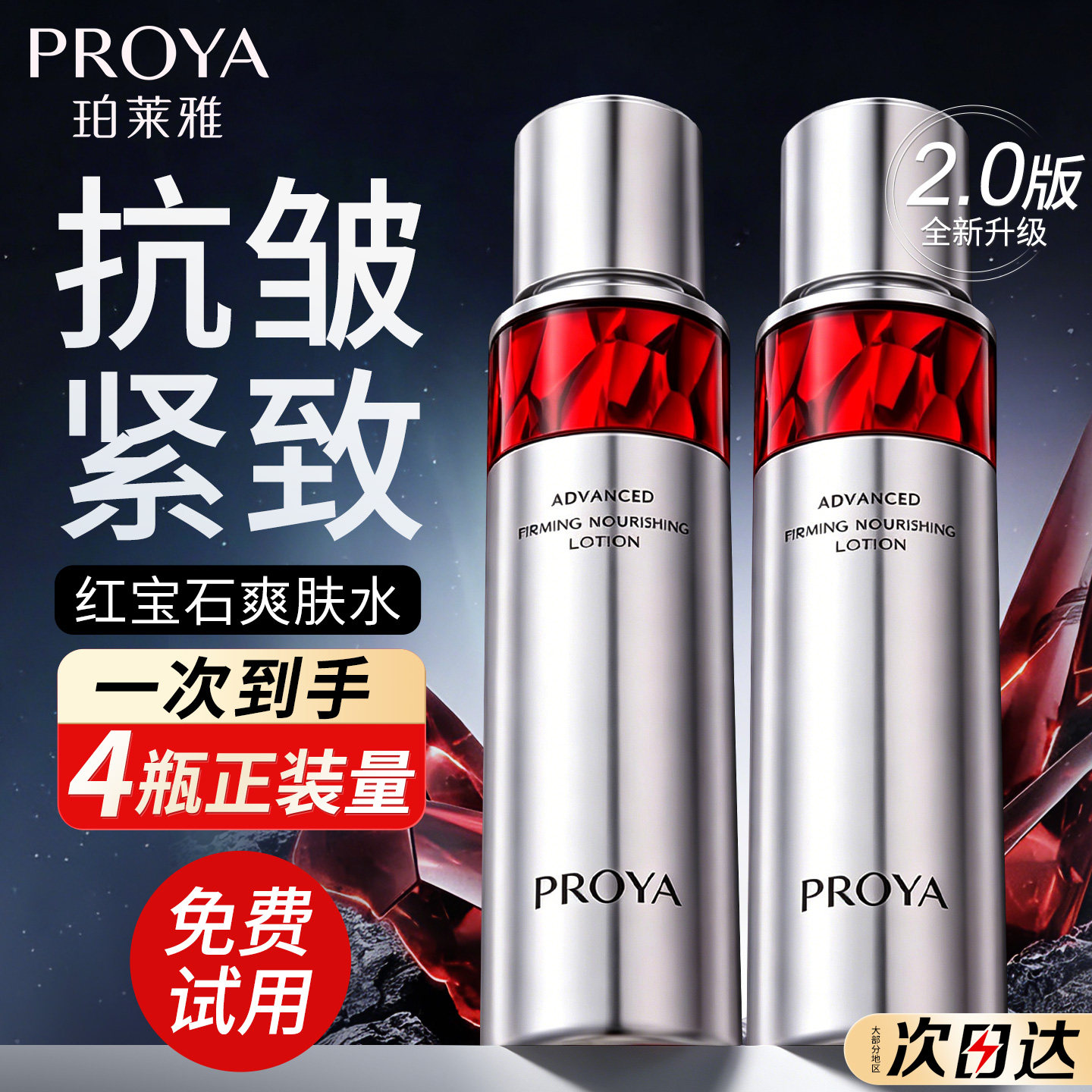 珀莱雅红宝石爽肤水补水保湿水抗皱紧致水乳套装官方旗舰店正品女