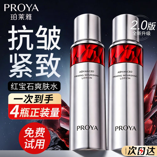 珀莱雅红宝石爽肤水官方旗舰店女